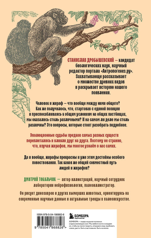 Proč se žirafy nestaly lidmi a další evoluční otázky