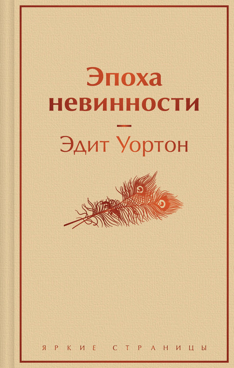Věk nevinnosti