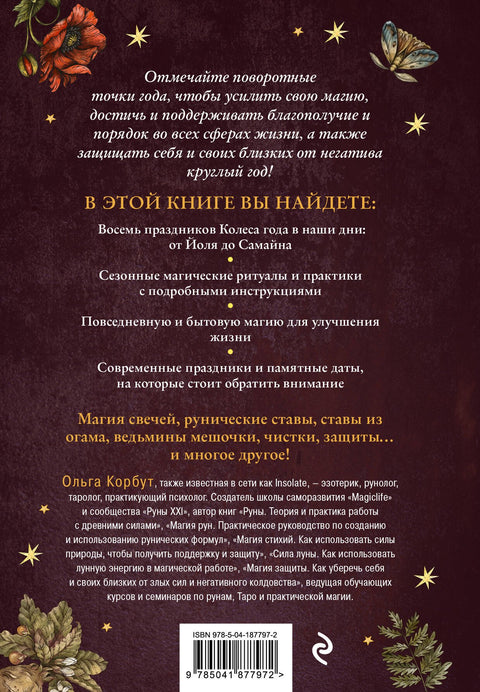 Kolo roku. Kalendář magických záležitostí a svátků pro moderní čarodějnici