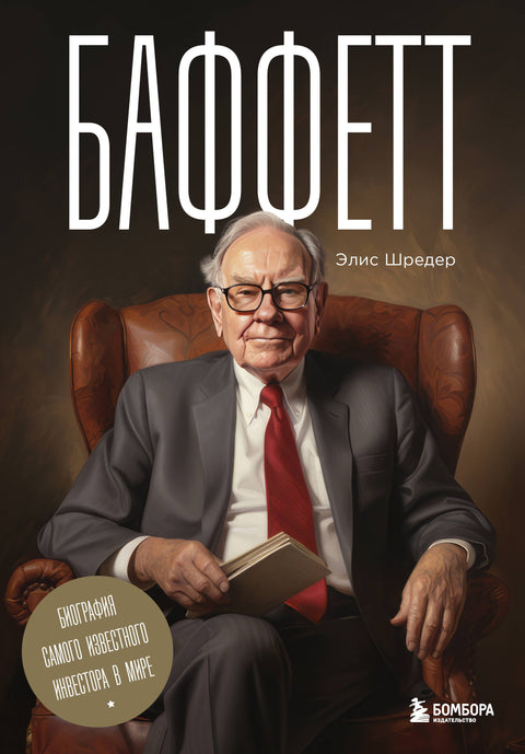 Buffett. Životopis nejslavnějšího investora na světě