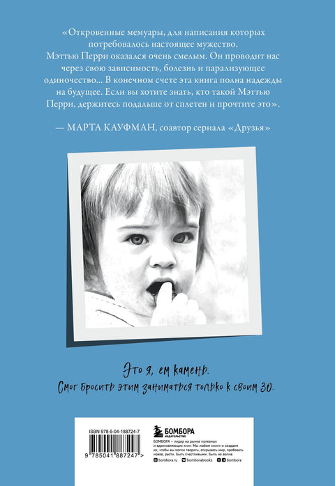 Přátelé, blízcí a jedna velká hrozná věc: Autobiografie Matthewa Perryho
