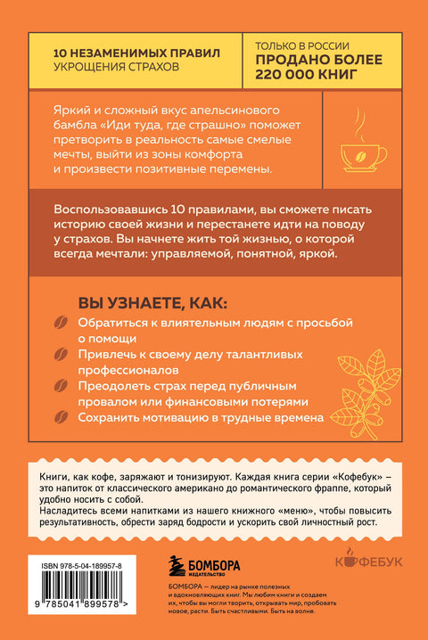 Иди туда, где страшно. Именно там ты обретешь силу