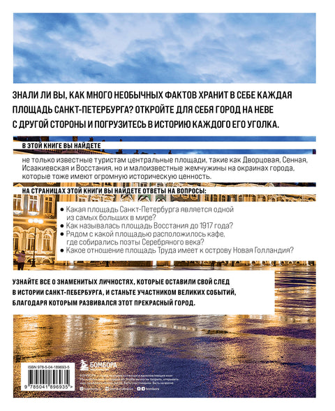 Náměstí Petrohradu. Příběhy centra města a jeho okolí