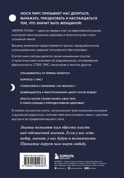Měsíční čas. Cykly a ženské tělo