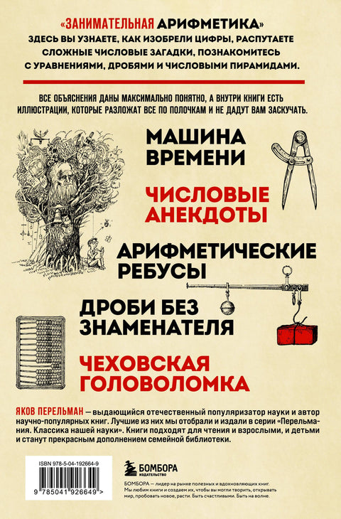 Zábavná aritmetika. Nový design.