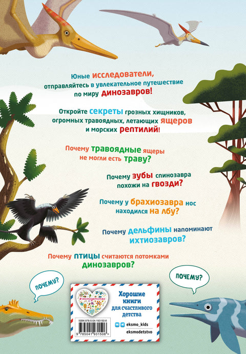 200 PROČ. Otázky a odpovědi o dinosaurech
