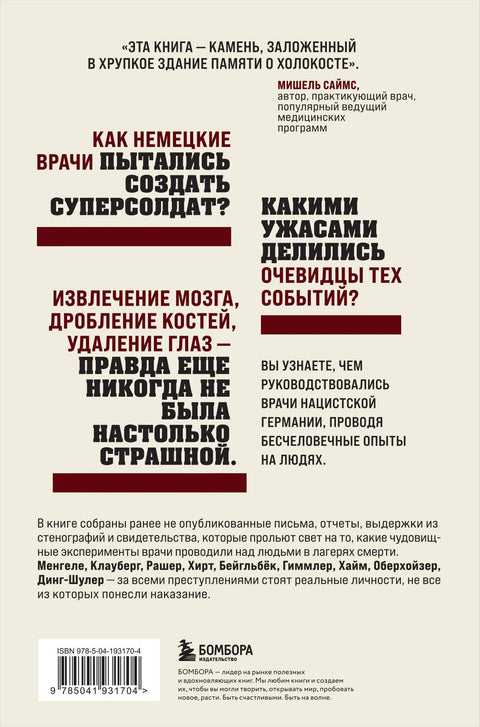 Vražední lékaři: Nelidské experimenty na lidech ve vyhlazovacích táborech