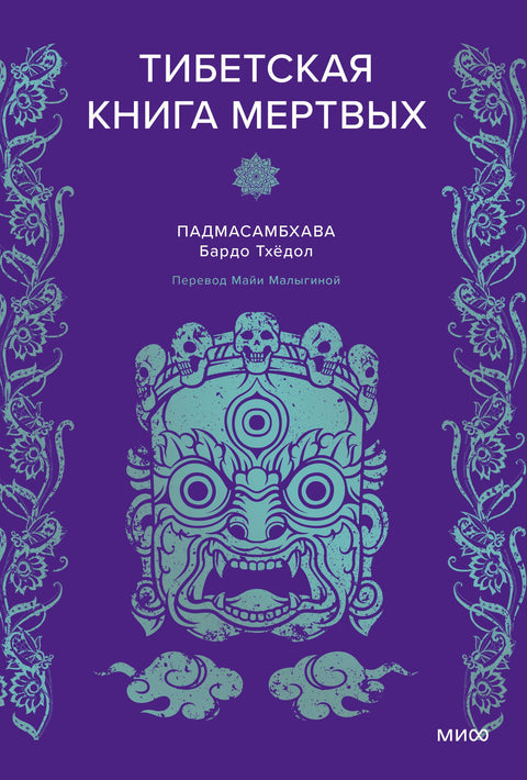 Tibetská kniha mrtvých