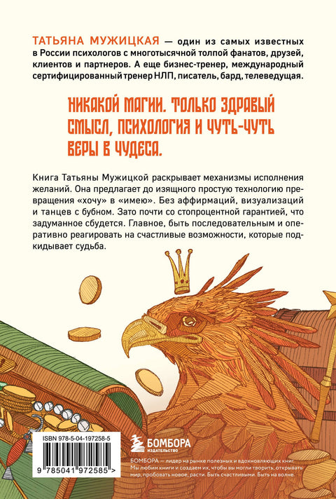 Teorie nepravděpodobnosti. Jak snít, aby se to stalo skutečností, jak plánovat, aby se to dosáhlo.