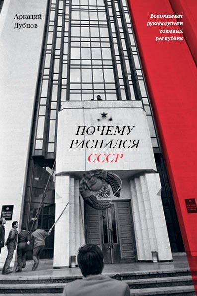 Proč se SSSR zhroutil (nový design)