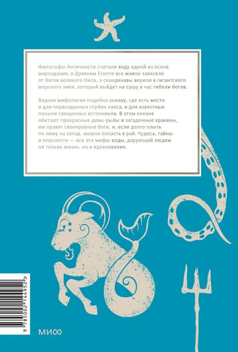 Mýty o vodě: Od Krakena a Bludného Holanďana k řece Styx a Atlantidě
