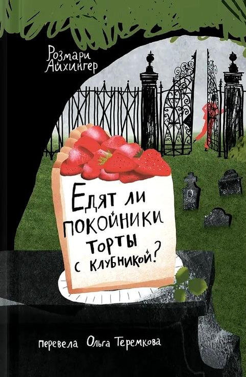 Jedí mrtví lidé jahodové koláče?