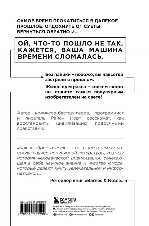 Jak vynalézt všechno: Vytvořte civilizaci od nuly