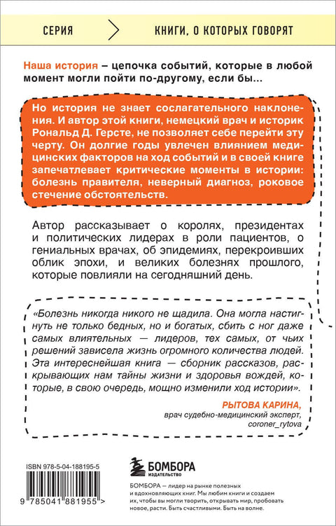 Великие болезни и болезни великих. Как заболевания влияли на ход истории