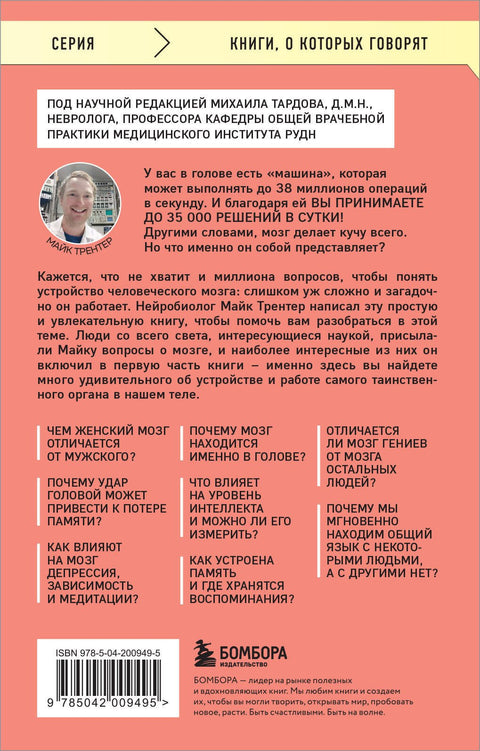 Мозг. Советы ученого, как по максимуму использовать самый совершенный в мире орган