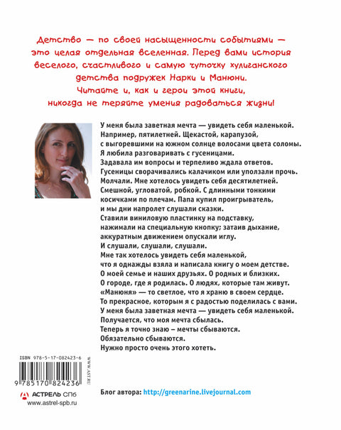 Всё о Манюне / Вся трилогия в одном томе
