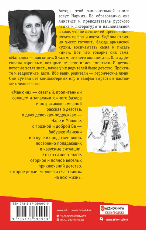 Манюня