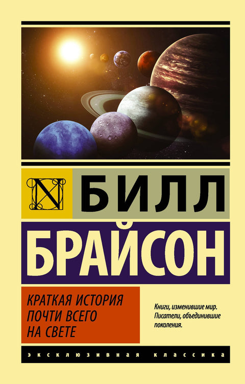 Stručná historie téměř všeho