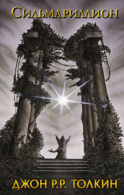 Silmarillion