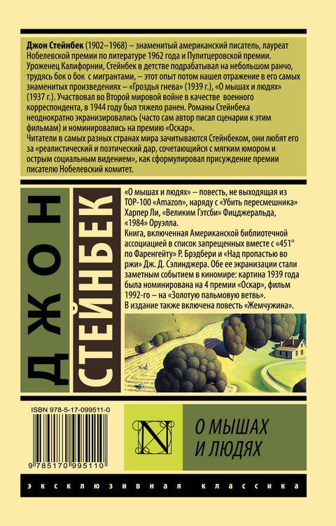 O myších a lidech. Perla