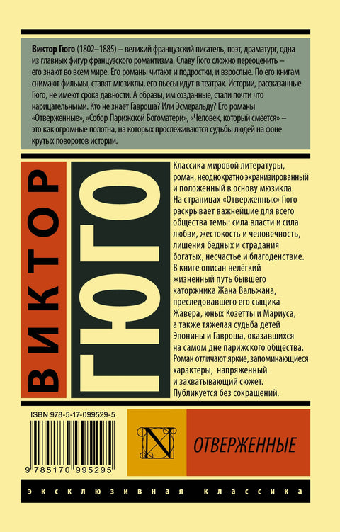 Отверженные. Том 2 (роман в 2-х томах)