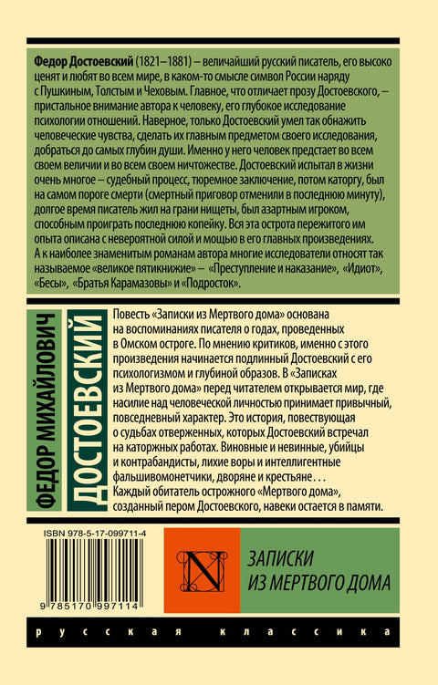 Poznámky z Domu mrtvých