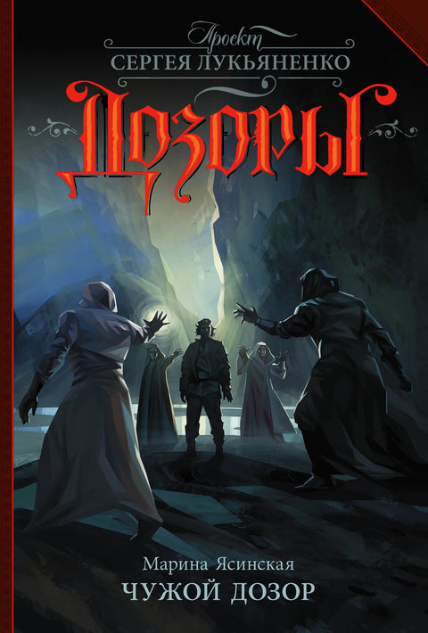 Vetřelec: Fantasy román
