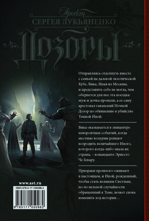 Vetřelec: Fantasy román