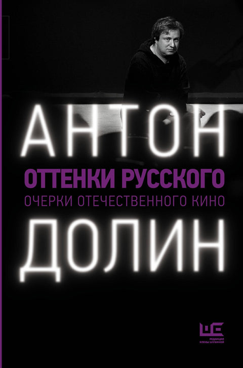Odstíny ruštiny