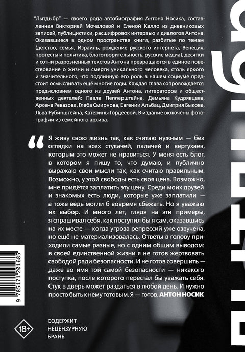 Лытдыбр. Дневники, диалоги, проза