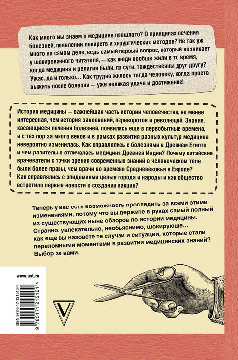 Ne nájemník! Historie medicíny ve fascinujících poznámkách
