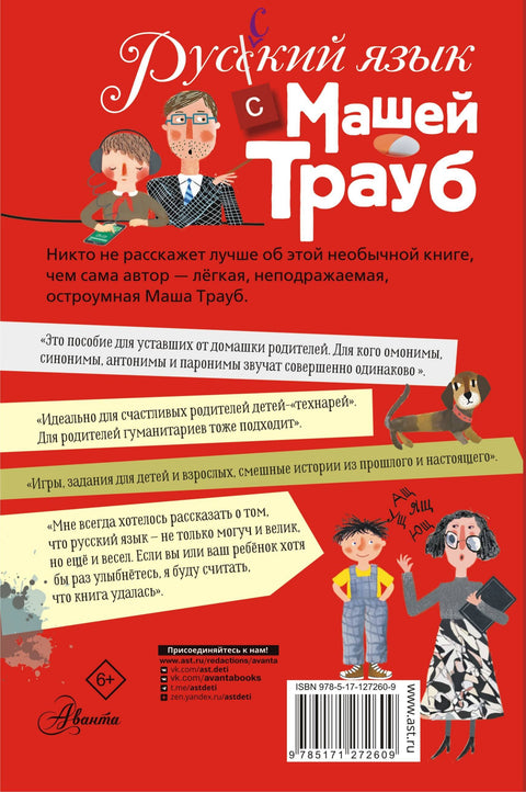 Ruský jazyk s Mashou Traub