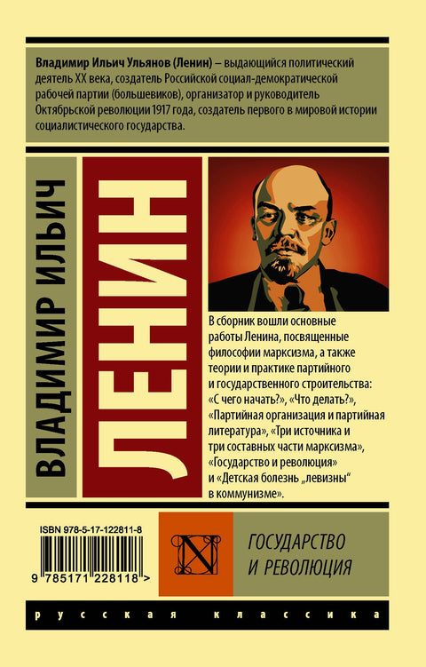 Stát a revoluce