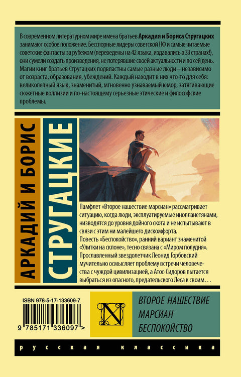 Второе нашествие марсиан. Беспокойство