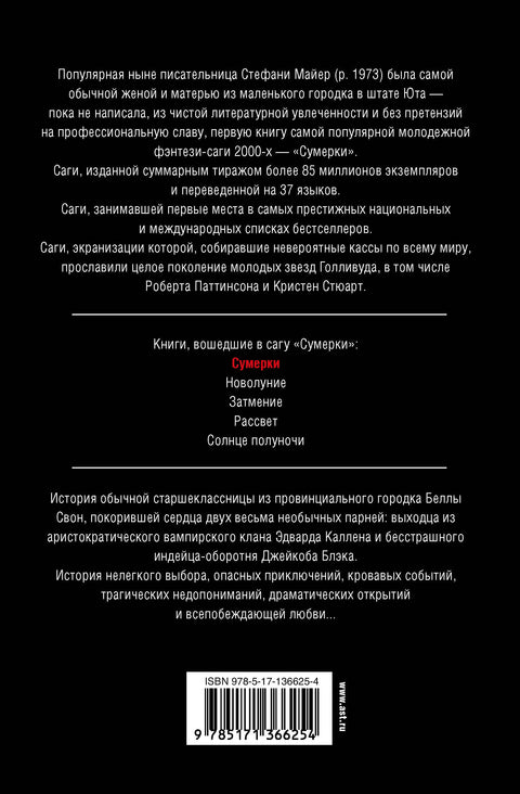 Сумерки (новое оформление)