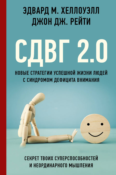 ADHD 2.0: Nové strategie pro úspěšný život lidí s poruchou pozornosti