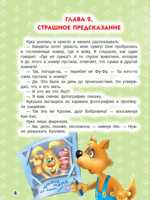 Ага, попался! Фу-Фу и Кис-Кис идут по следу