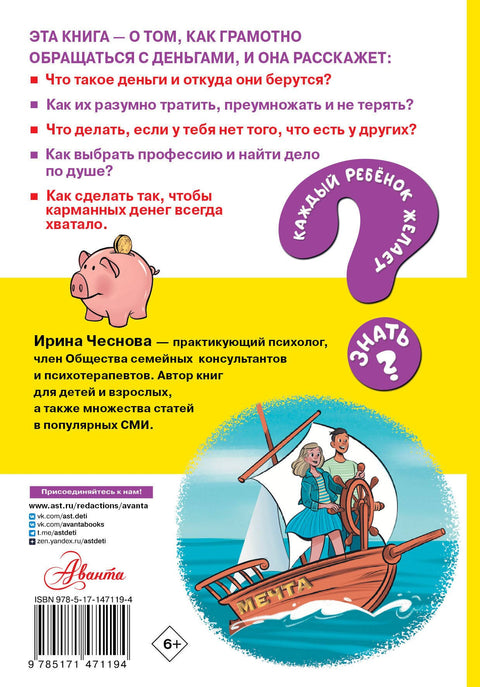 Jak moudře utrácet a šetřit peníze