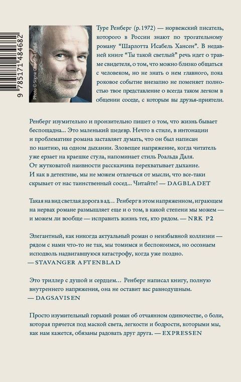 Ты такой светлый