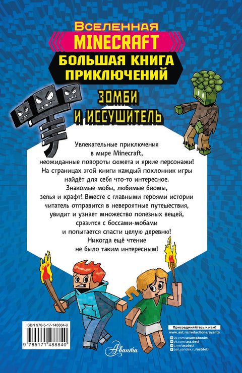 Minecraft: Velká kniha dobrodružství: Zombie a Wither