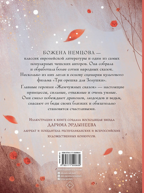 Жемчужные сказки