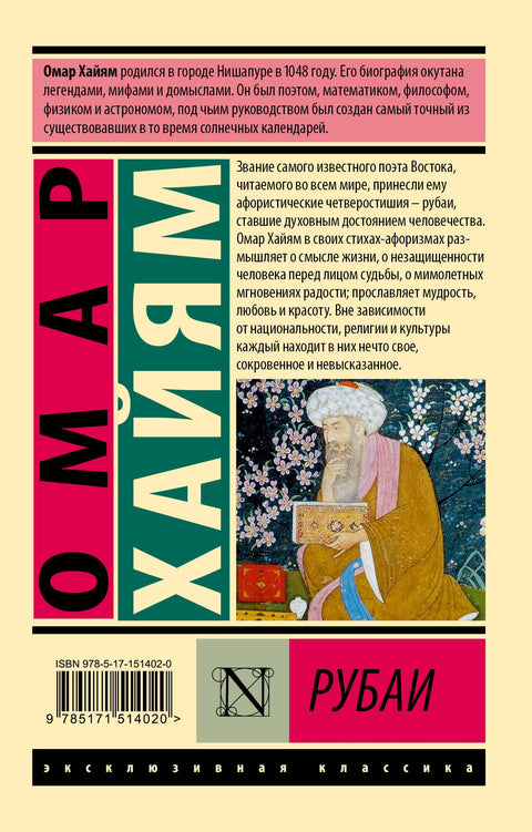 Рубаи