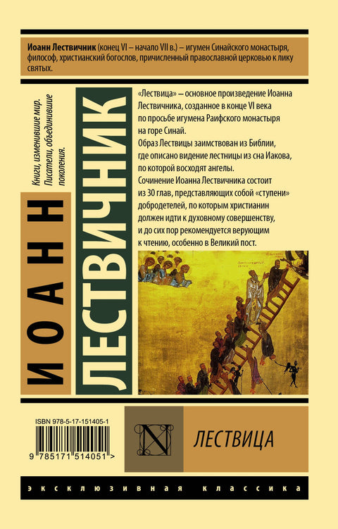 Лествица