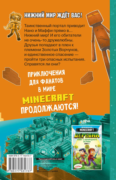 Minecraft. VESNICE. Uvězněni v podsvětí