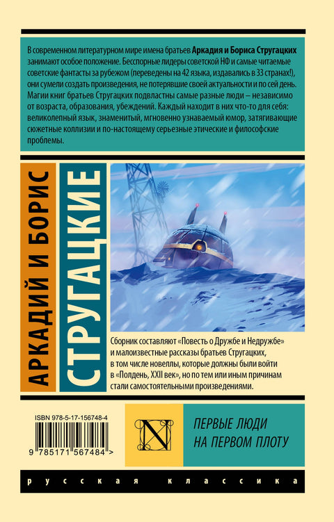 Первые люди на первом плоту