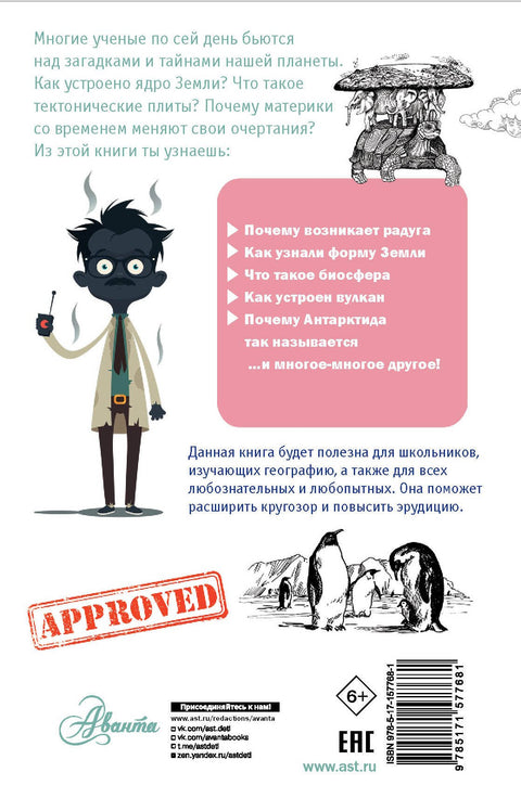 100 tajemství planety Země