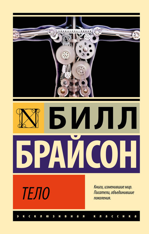 Tělo