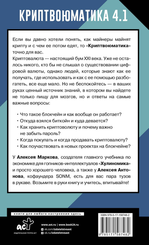 Криптвоюматика 4.1. Стань сыном маминой подруги