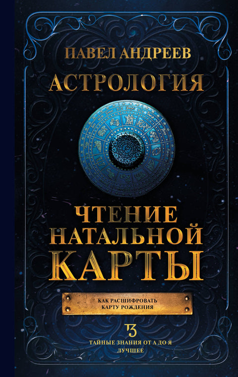 Astrologie. Výklad natálního horoskopu