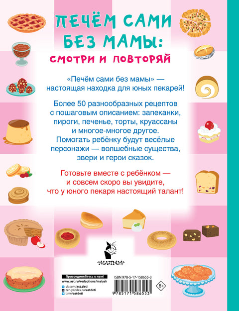 Печём сами без мамы